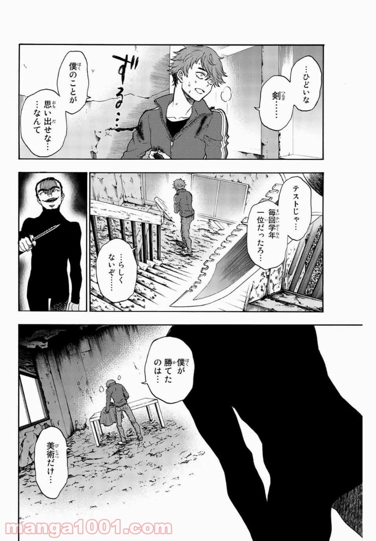 This Man その顔を見た者には死を - 第42話 - Page 6