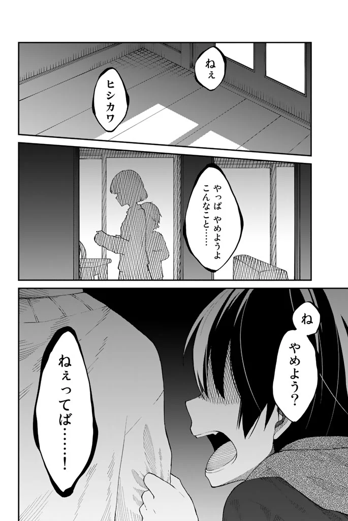 将来的に死んでくれ - 第7話 - Page 2