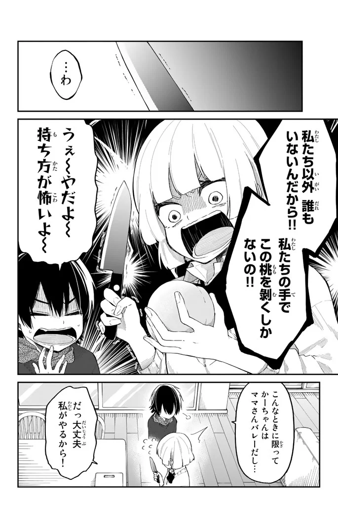 将来的に死んでくれ - 第7話 - Page 4