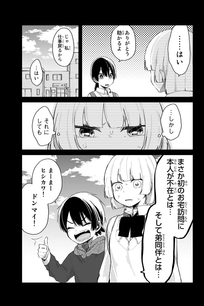 将来的に死んでくれ - 第7話 - Page 7