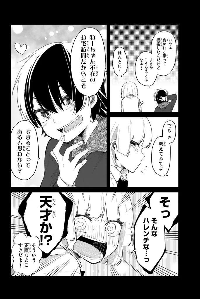 将来的に死んでくれ - 第7話 - Page 8