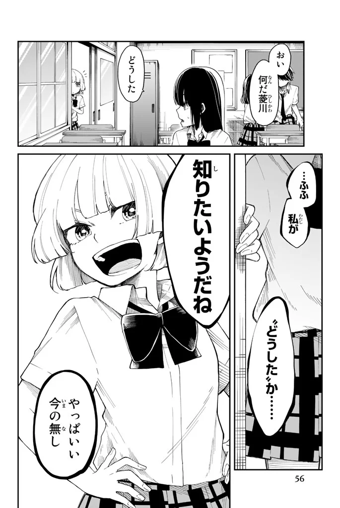 将来的に死んでくれ - 第9話 - Page 2