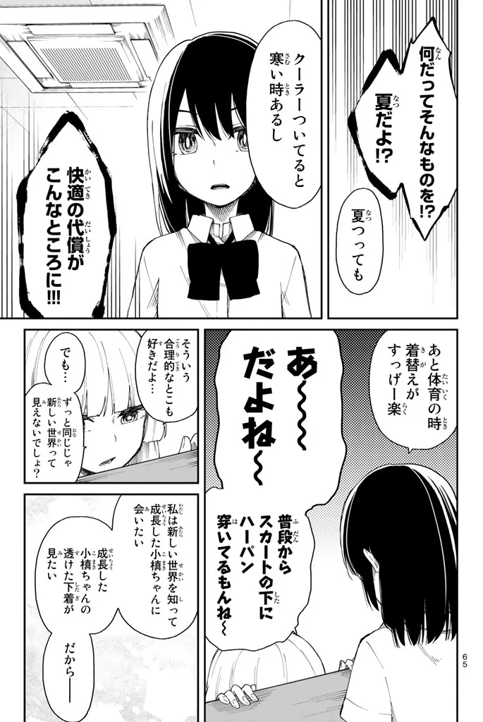 将来的に死んでくれ - 第9話 - Page 11