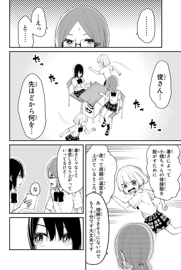 将来的に死んでくれ - 第9話 - Page 18