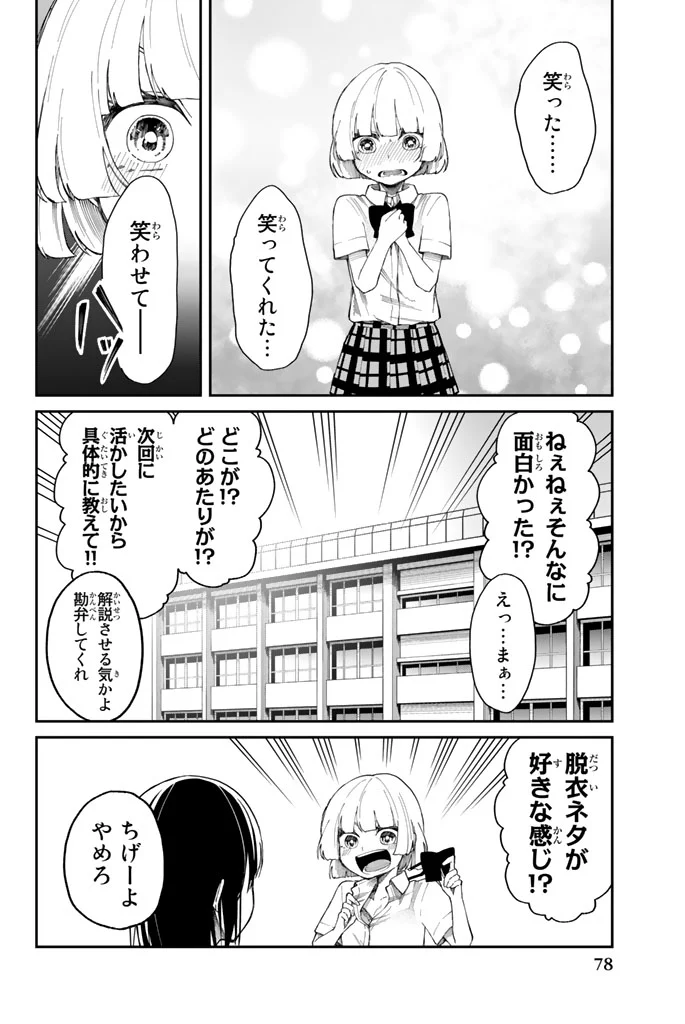 将来的に死んでくれ - 第9話 - Page 24