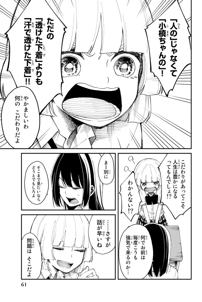 将来的に死んでくれ - 第9話 - Page 7