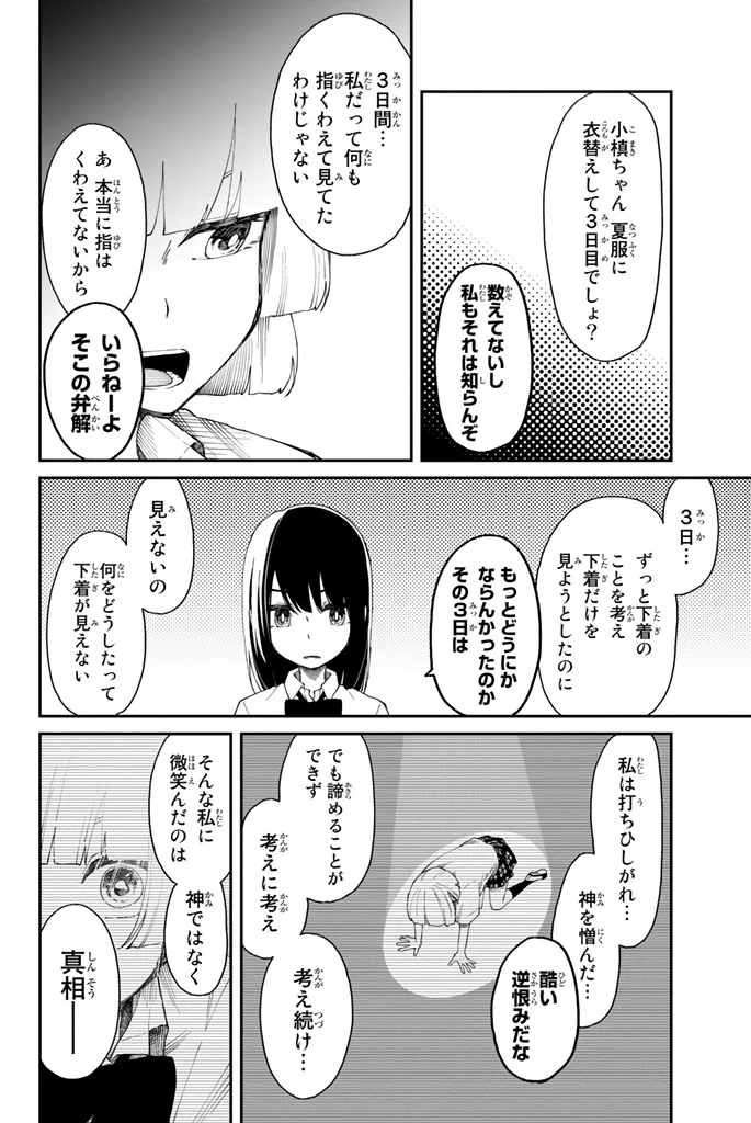 将来的に死んでくれ - 第9話 - Page 8