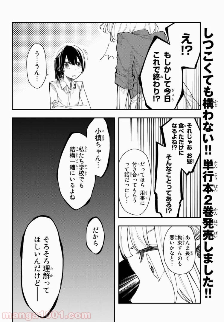 将来的に死んでくれ - 第13話 - Page 16