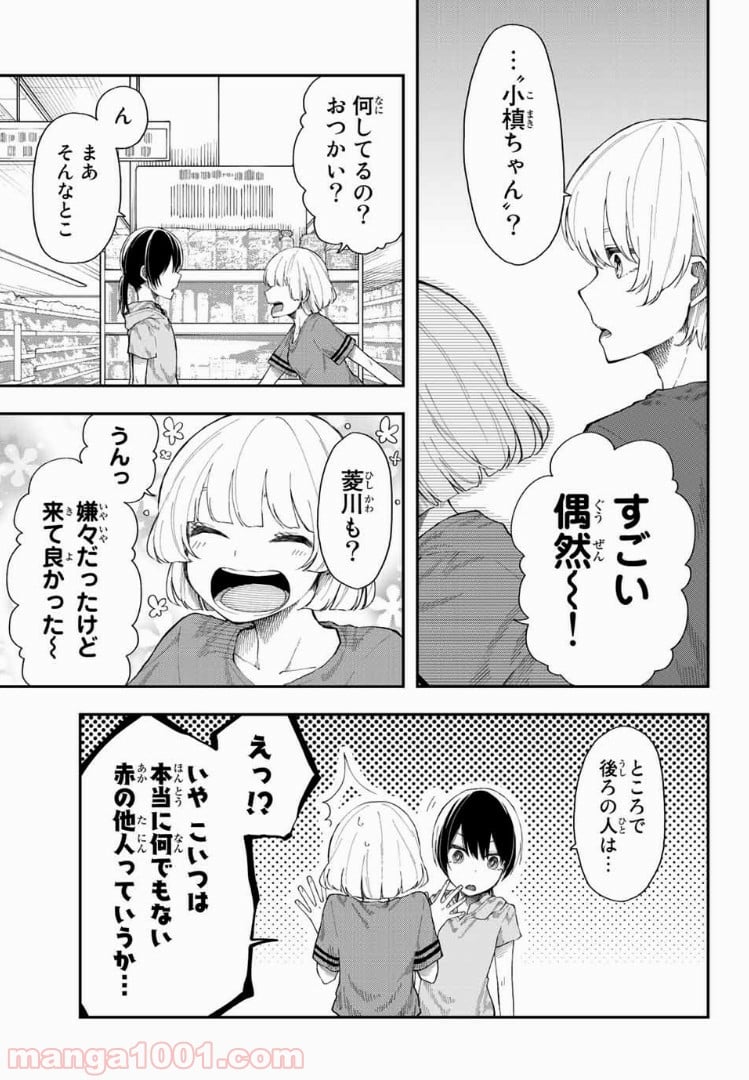 将来的に死んでくれ - 第14話 - Page 17