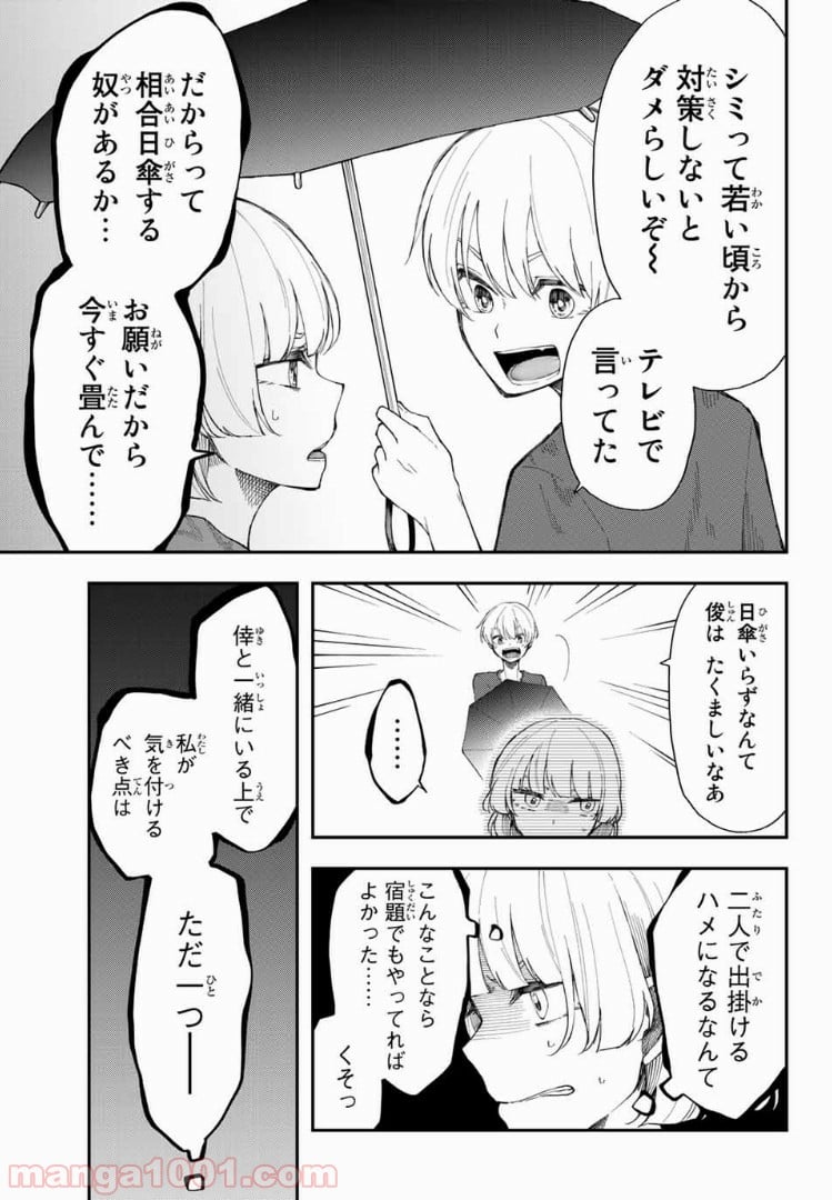 将来的に死んでくれ - 第14話 - Page 7