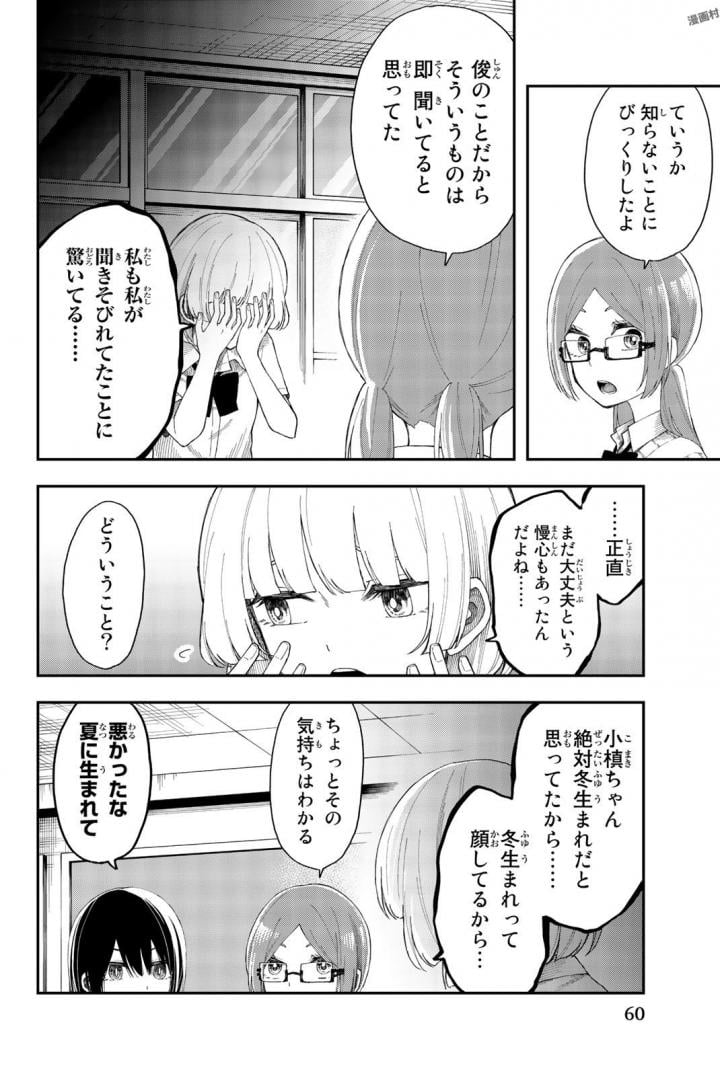 将来的に死んでくれ - 第15話 - Page 6