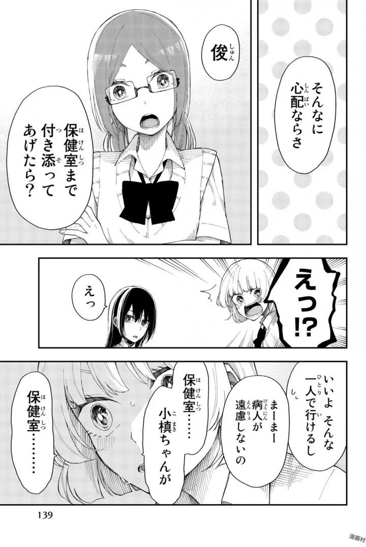 将来的に死んでくれ - 第18話 - Page 7