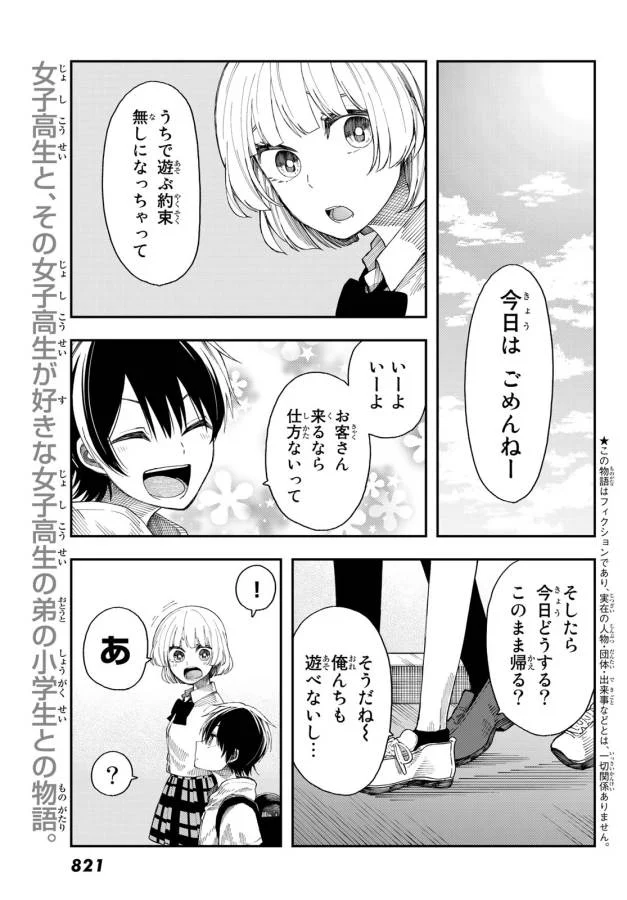 将来的に死んでくれ - 第20話 - Page 1