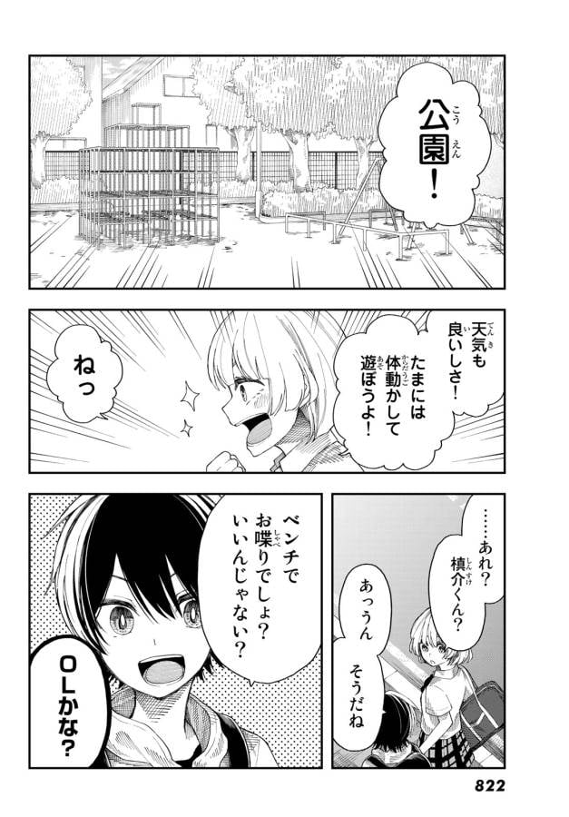 将来的に死んでくれ - 第20話 - Page 2