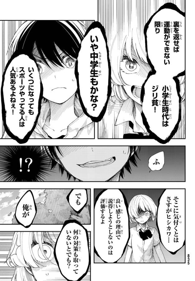 将来的に死んでくれ - 第20話 - Page 15