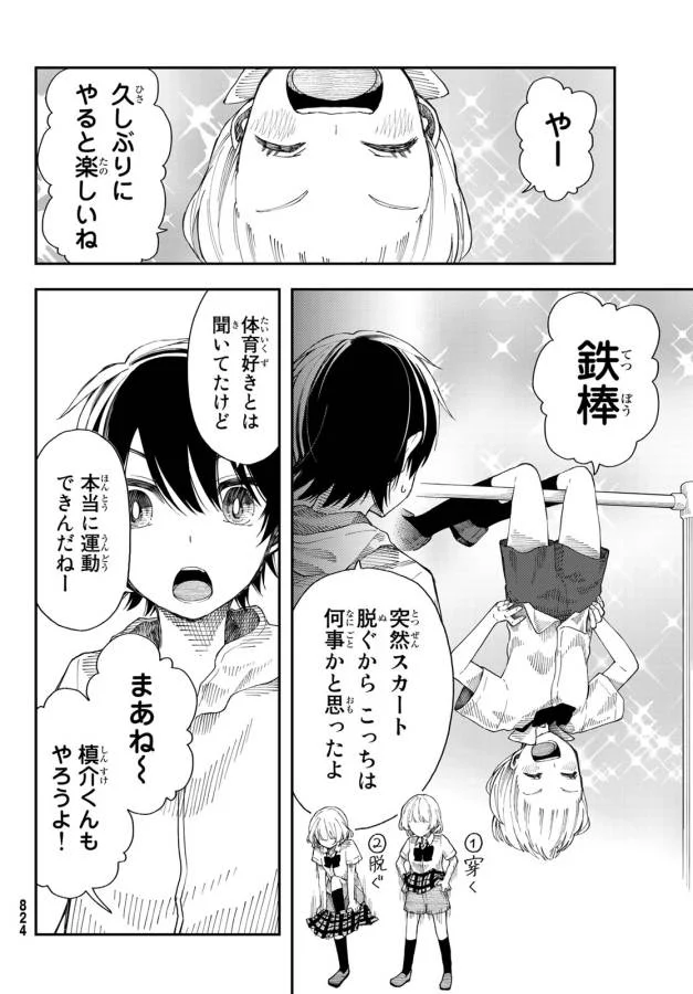 将来的に死んでくれ - 第20話 - Page 4