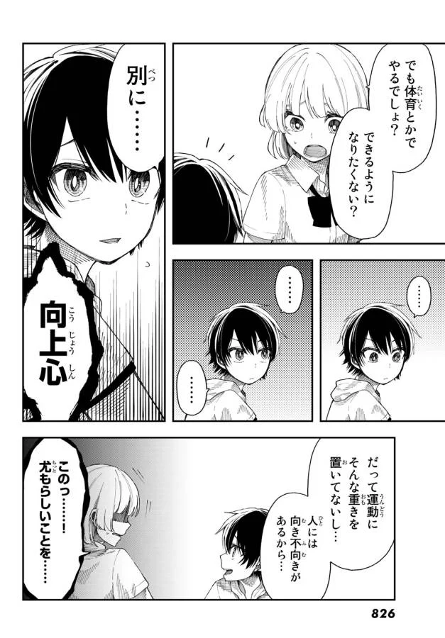 将来的に死んでくれ - 第20話 - Page 6