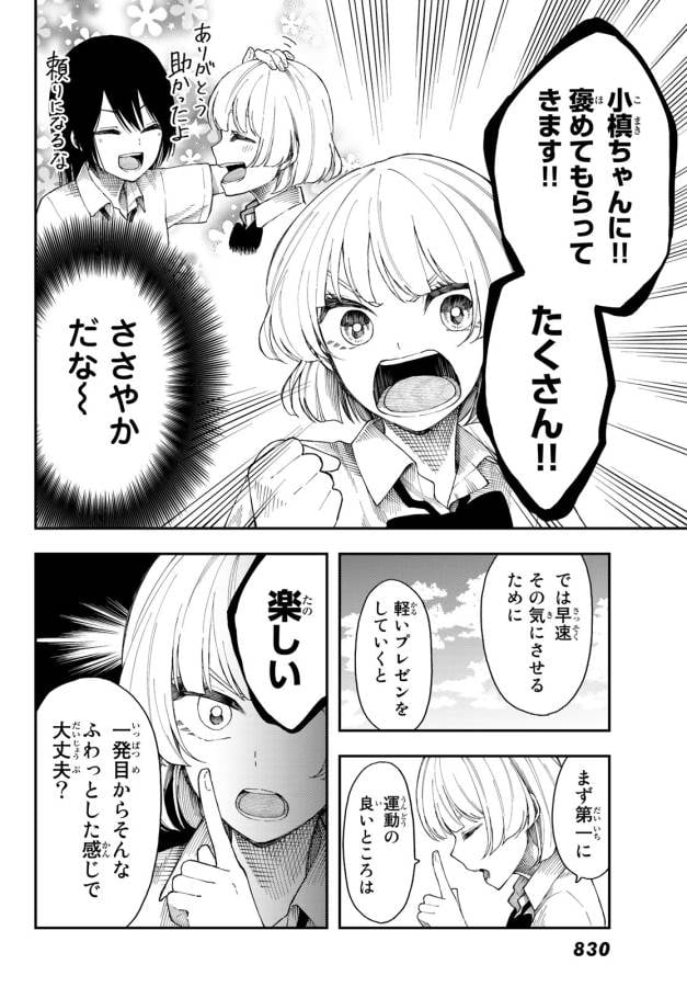 将来的に死んでくれ - 第20話 - Page 10