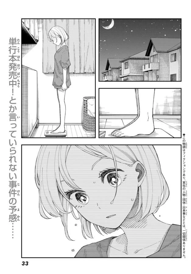 将来的に死んでくれ - 第21話 - Page 1