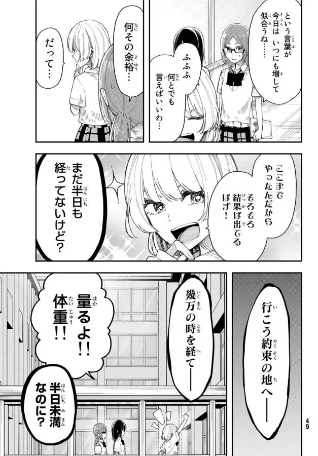 将来的に死んでくれ - 第21話 - Page 17