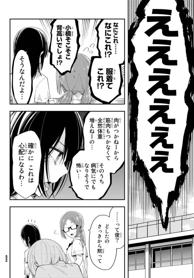 将来的に死んでくれ - 第21話 - Page 20