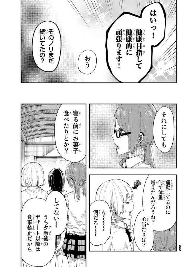 将来的に死んでくれ - 第21話 - Page 23