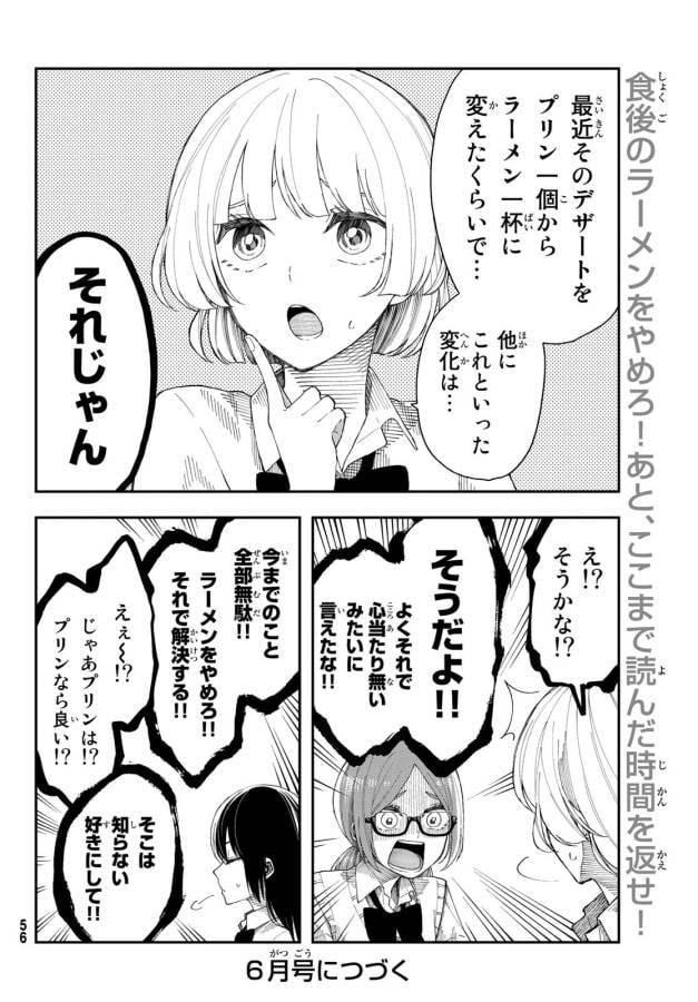 将来的に死んでくれ - 第21話 - Page 24