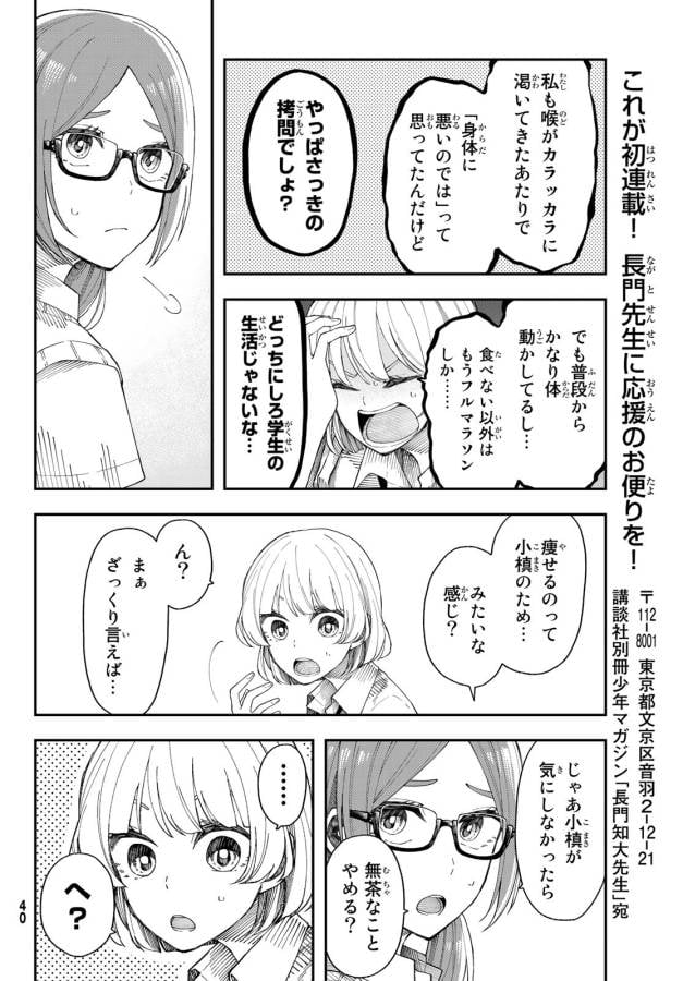 将来的に死んでくれ - 第21話 - Page 8