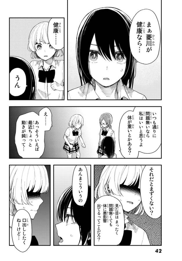 将来的に死んでくれ - 第21話 - Page 10