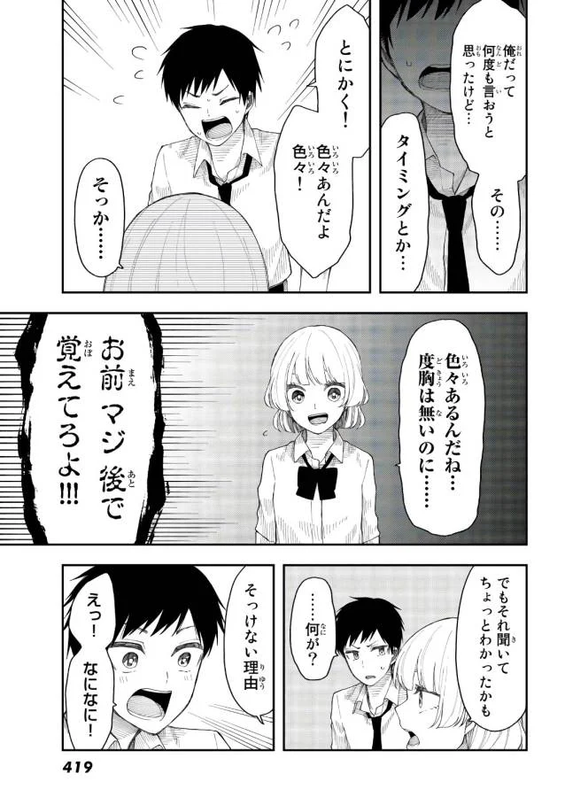 将来的に死んでくれ - 第23話 - Page 14