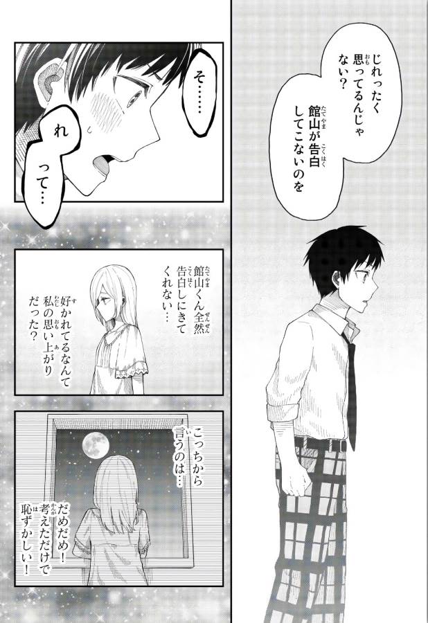 将来的に死んでくれ - 第23話 - Page 15