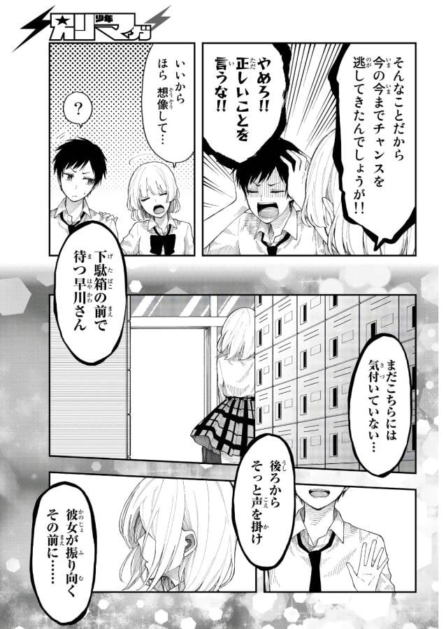 将来的に死んでくれ - 第23話 - Page 18