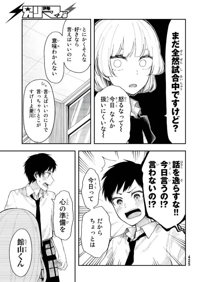 将来的に死んでくれ - 第23話 - Page 20