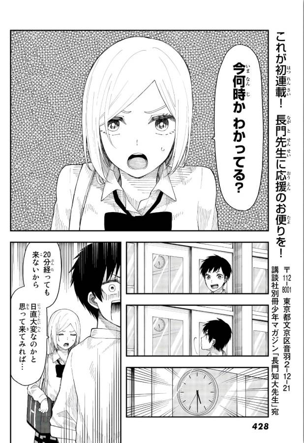 将来的に死んでくれ - 第23話 - Page 23