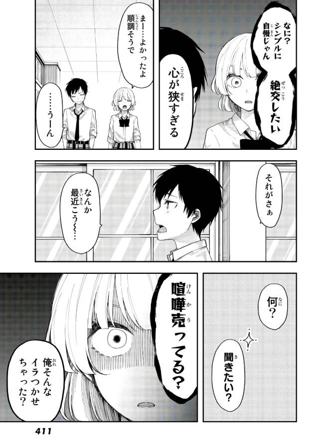 将来的に死んでくれ - 第23話 - Page 6