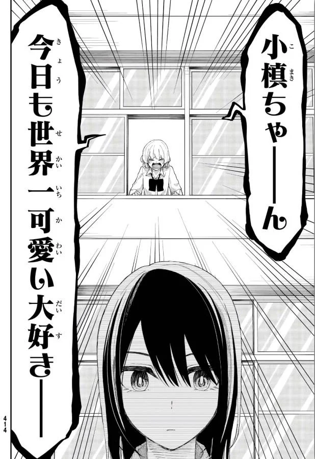 将来的に死んでくれ - 第23話 - Page 9