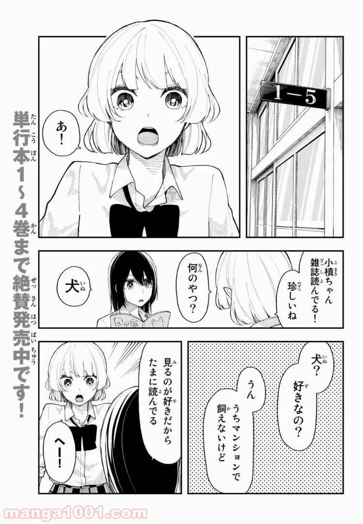 将来的に死んでくれ - 第27話 - Page 1