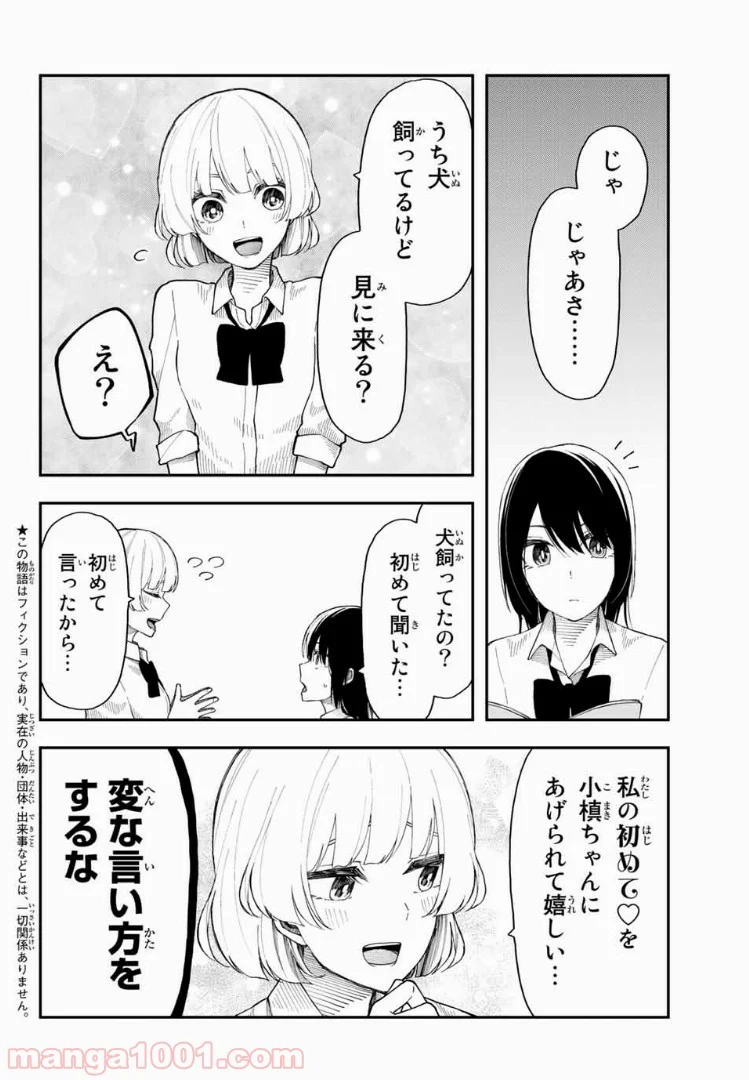 将来的に死んでくれ - 第27話 - Page 2