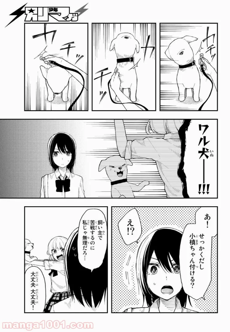 将来的に死んでくれ - 第27話 - Page 13