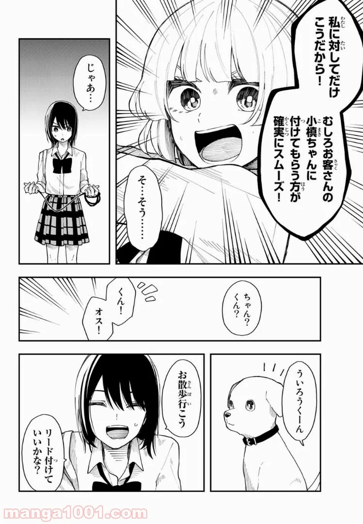 将来的に死んでくれ - 第27話 - Page 14