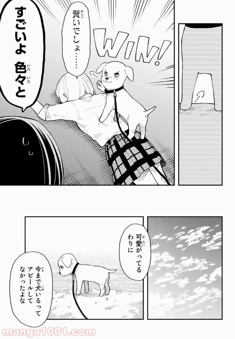 将来的に死んでくれ - 第27話 - Page 19