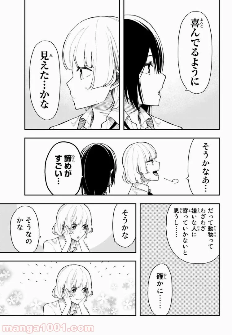 将来的に死んでくれ - 第27話 - Page 21