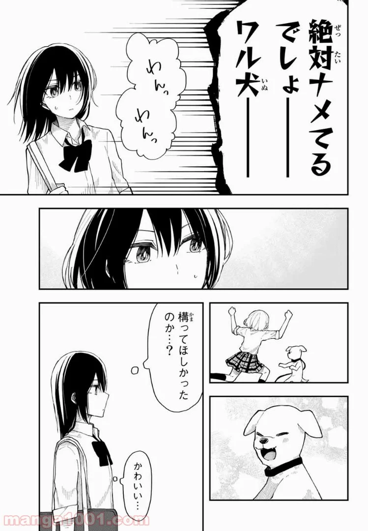 将来的に死んでくれ - 第27話 - Page 23