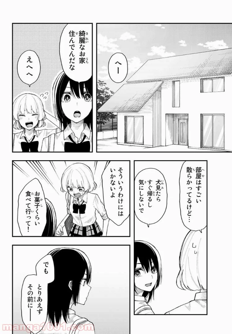 将来的に死んでくれ - 第27話 - Page 4