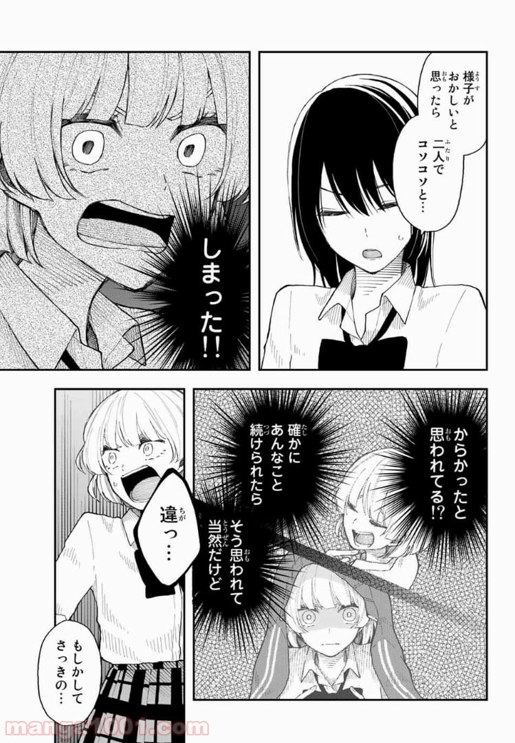 将来的に死んでくれ - 第28話 - Page 17