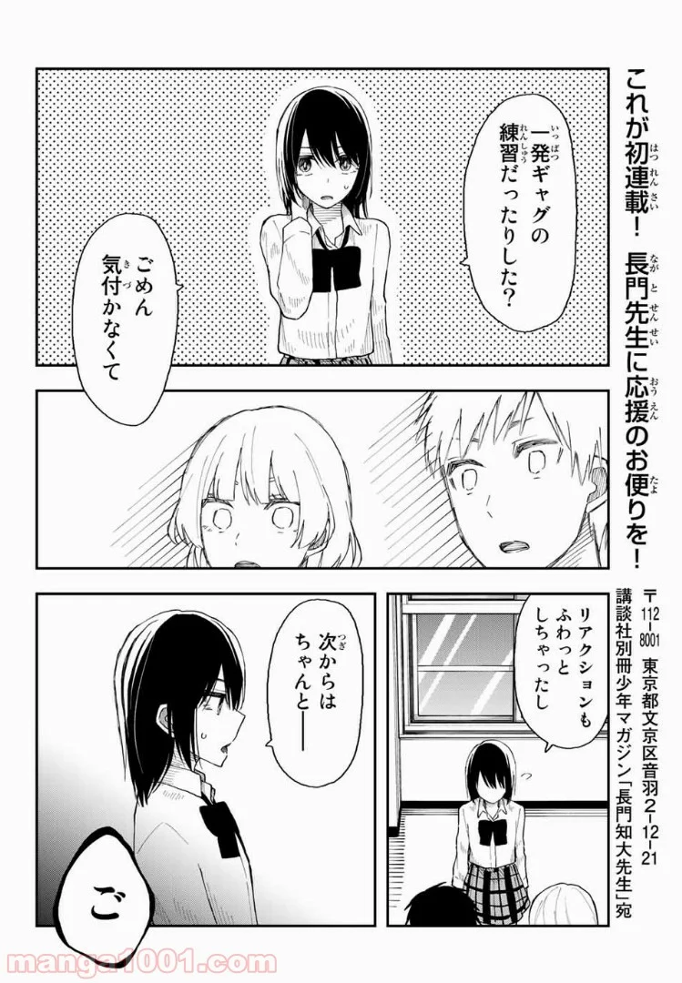 将来的に死んでくれ - 第28話 - Page 18