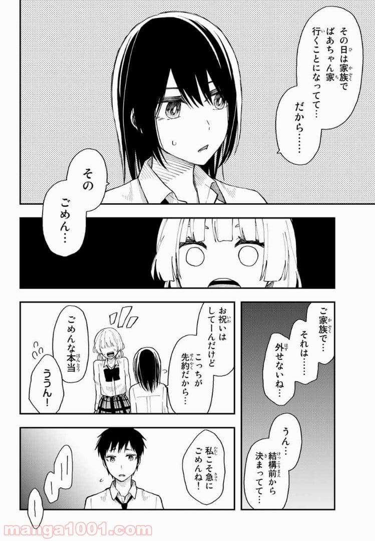 将来的に死んでくれ - 第28話 - Page 22