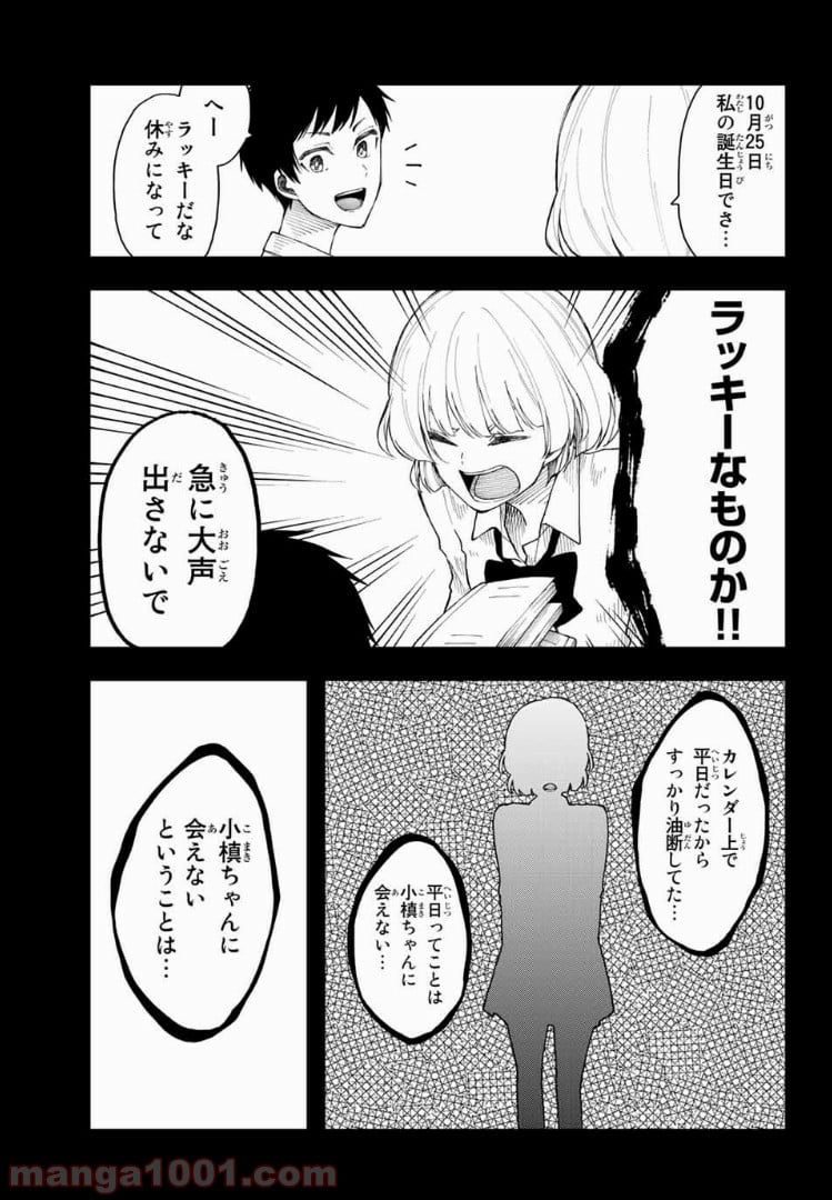 将来的に死んでくれ - 第28話 - Page 5