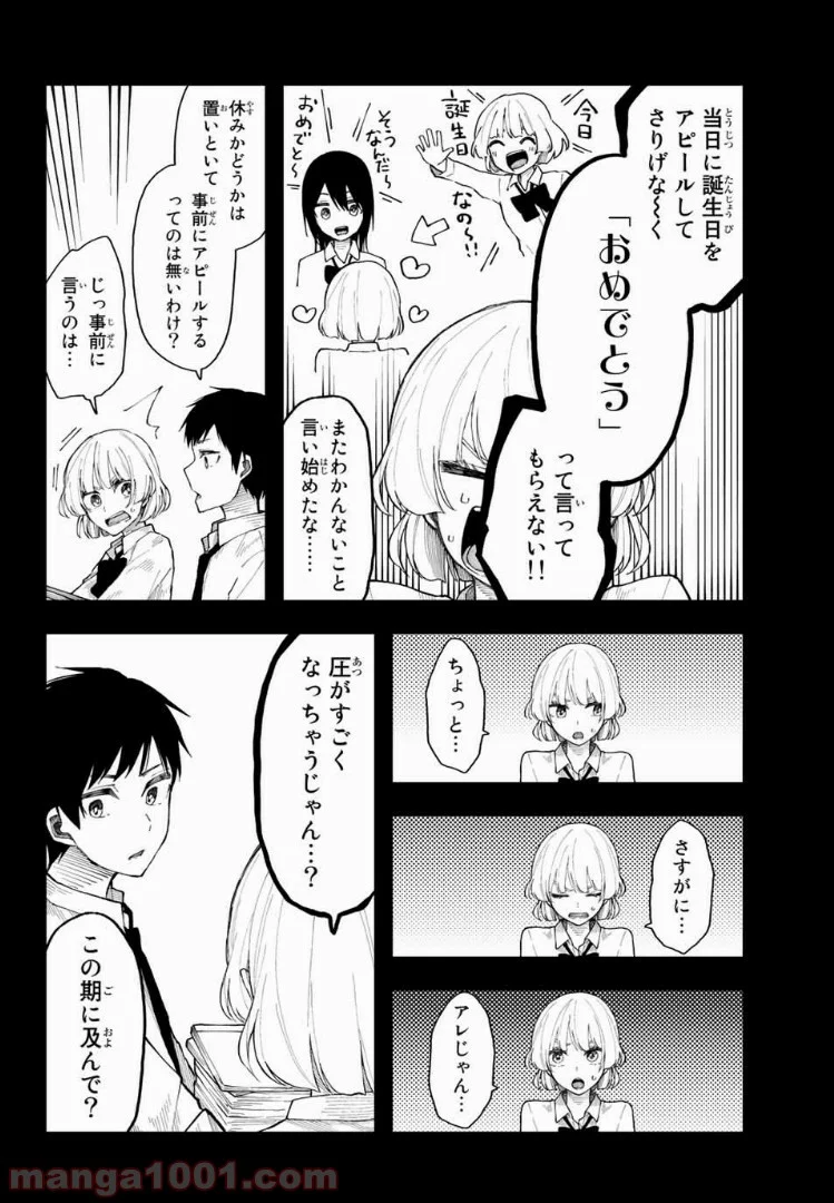 将来的に死んでくれ - 第28話 - Page 6