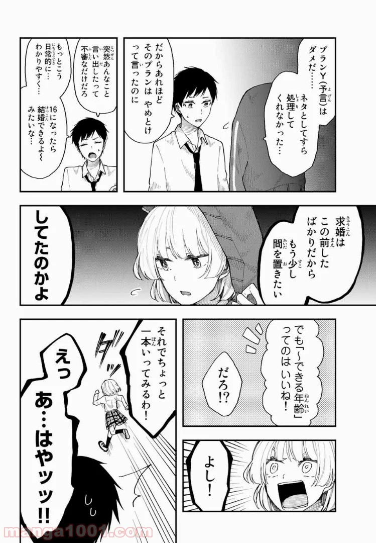 将来的に死んでくれ - 第28話 - Page 10